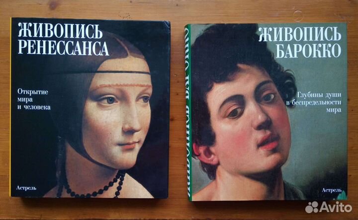 Живопись Ренессанса и Барокко