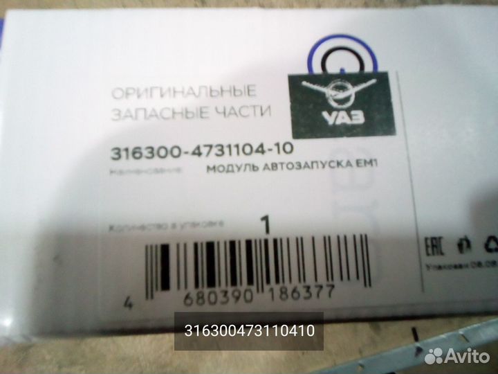 Модуль автозапуска EM1