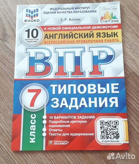 Впр по английскому языку за 7 класс