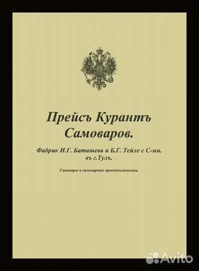 Самовары Баташев и Тейле Прейскурант Старинный