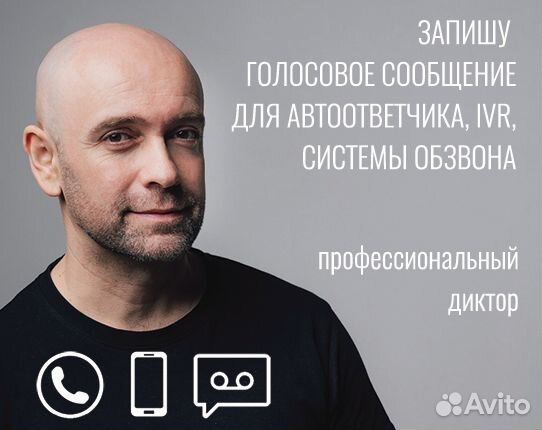 Диктор. Запишу автоответчик, голосовое приветствие