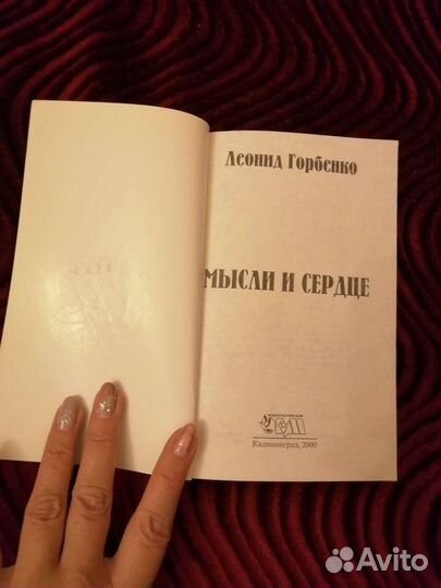 Книга о Горбенко