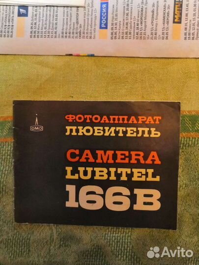 Фотоаппарат Любитель 166В
