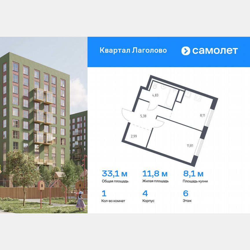 1-к. квартира, 33,1 м², 6/9 эт.