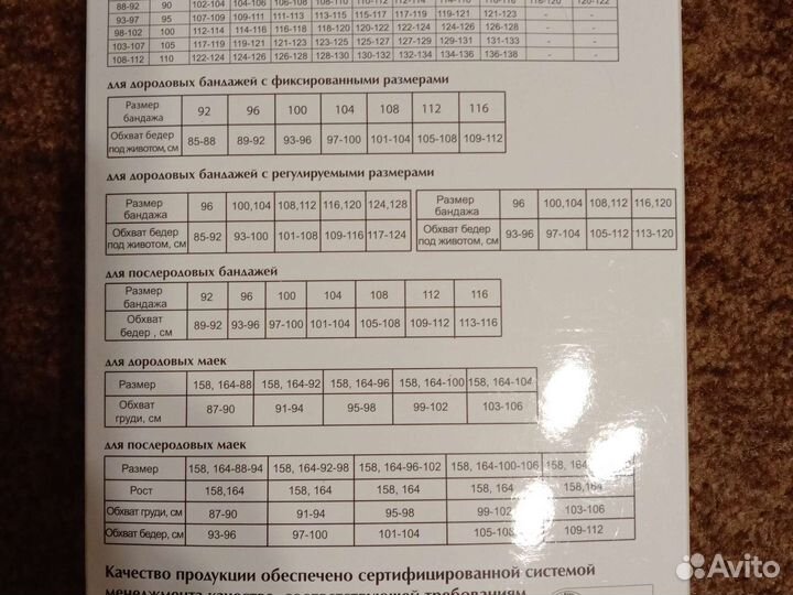 Бандаж дородовой 100,104