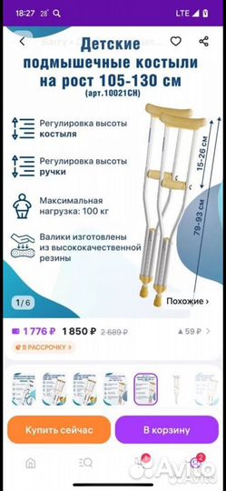 Костыли детские