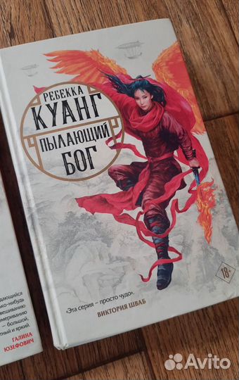 Книги трилогия Опиумная война 3 тома Ребекка Куанг