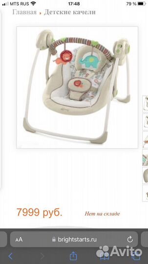 Детская качеля шезлонг