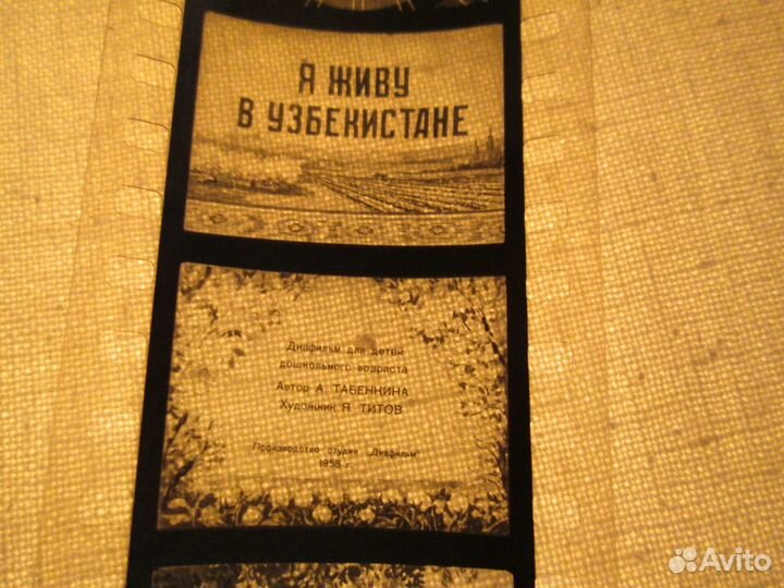 Диафильмы