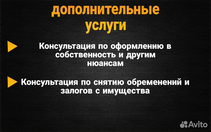 Выкуп имущества, торги, аукцион