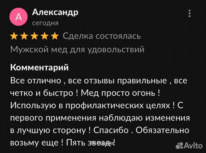 Это мёд возбуждающий