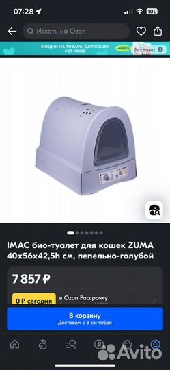Био туалет для кошек zuma