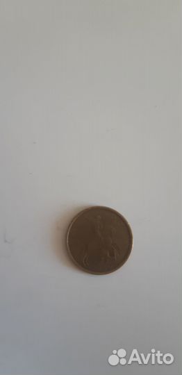 10 копеек 1999