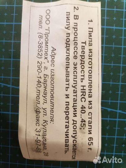 Карманная цепная пила