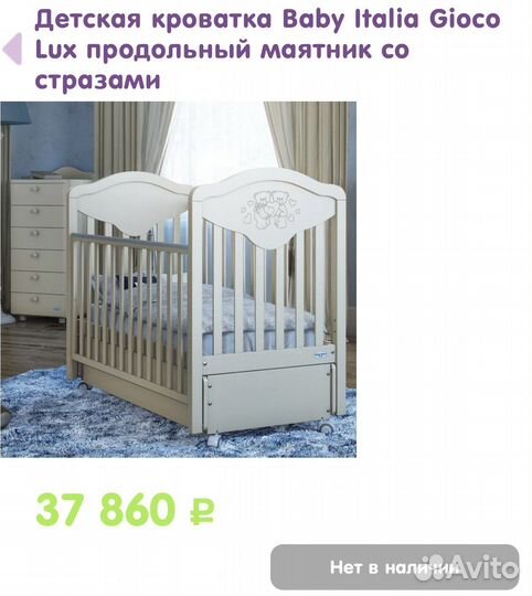 Детская кровать Baby Italia