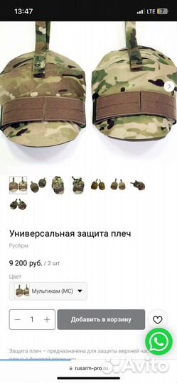 Защита плеч