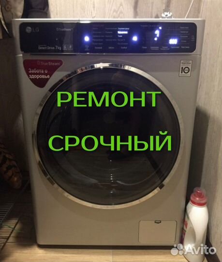 Ремонт стиральных машин на дому с гарантией