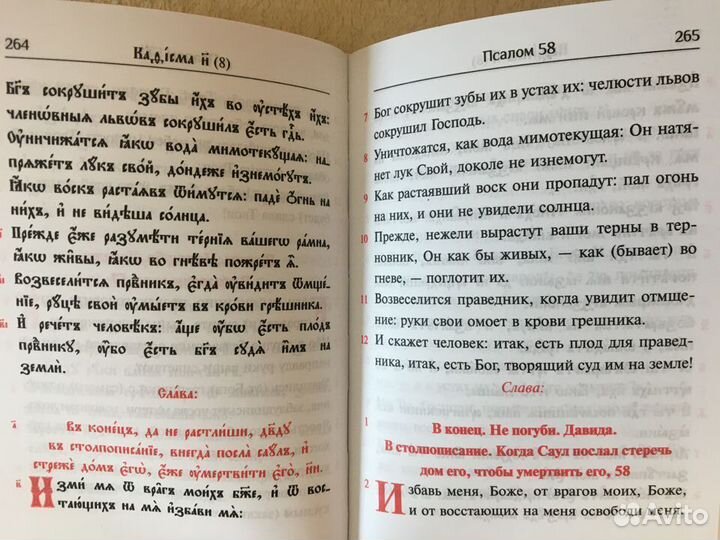 Псалтирь учебная