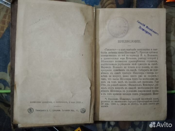 Гамлет принц датский Шекспир