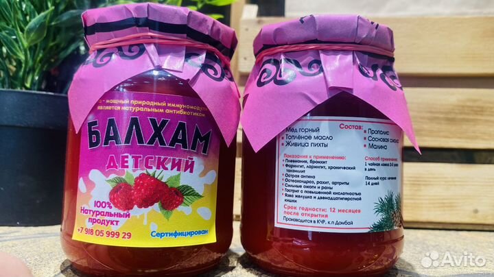 Балхам от простуды Детский )