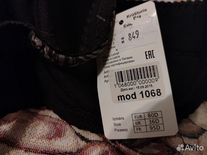 Бюстгальтер Латвия, 80D