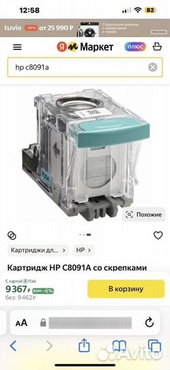 Картридж HP C8091A со скобами/скрепками