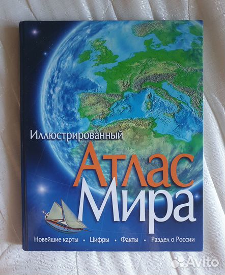 Атлас