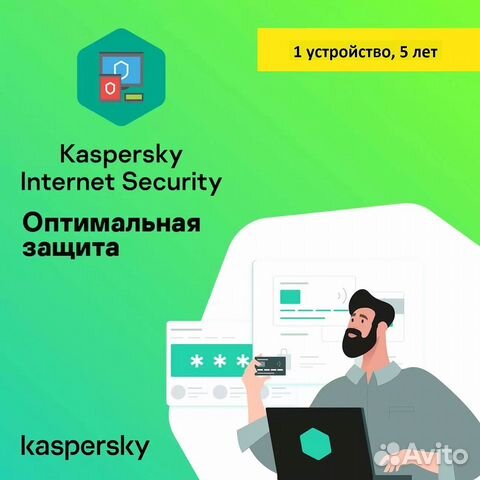 Антивирус Kaspersky Internet Security 5 лет