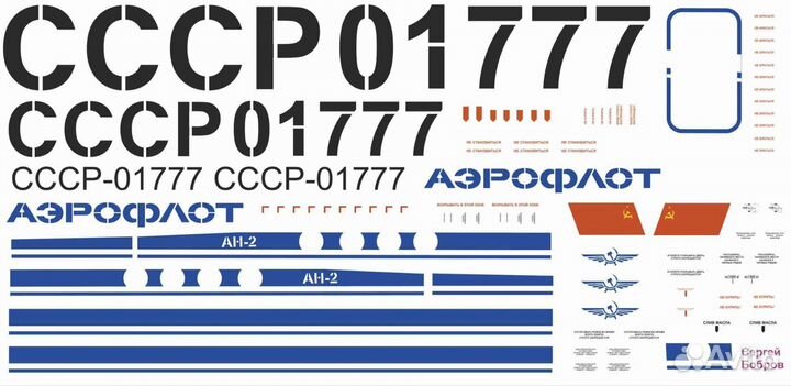 Ан-2. Декаль. 1/48. Синий