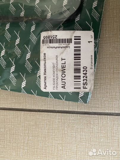 Комплект прокладок auto welt hyundai/KIA FS-32430