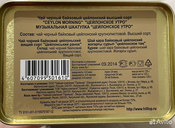 Жестяная банка из под чая с музыкальным механизмом