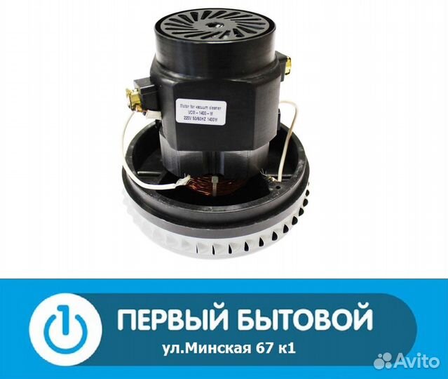 Мотор для пылесоса универсальный