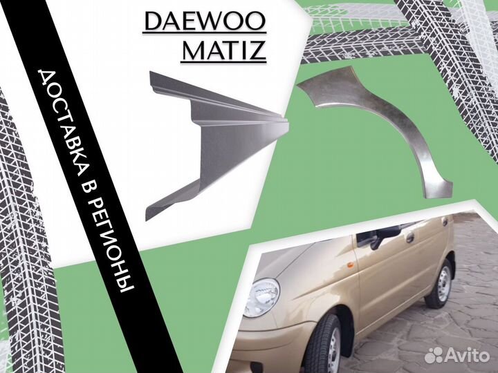 Пороги Daewoo Matiz на все авто кузовные