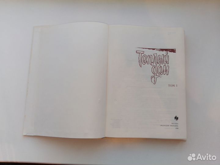 Книга повесть о детях, в 2х томах, 1989г