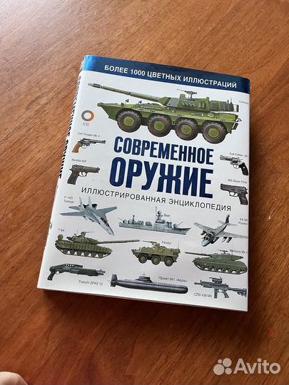 Книга Современное оружие аст