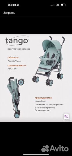 Прогулочная коляска бу