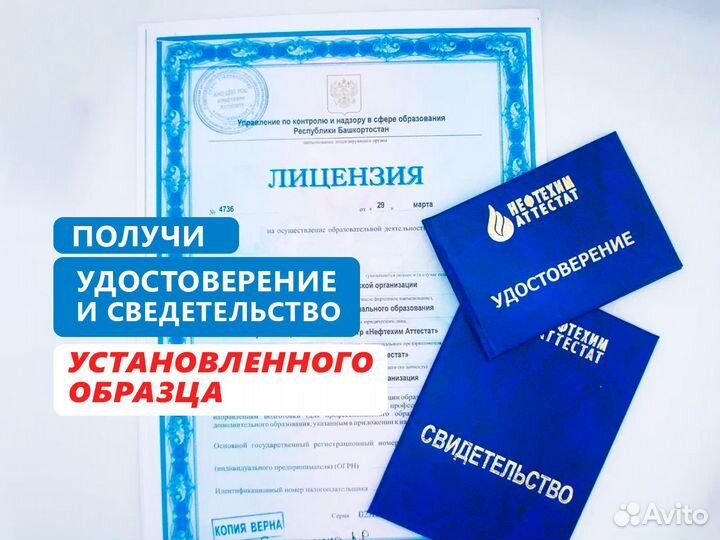 Обучение Удостоверение Корочки Челябинск