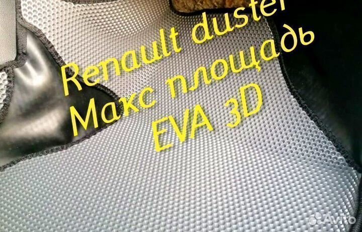 Коврики renault duster eva 3d с бортами эва ева