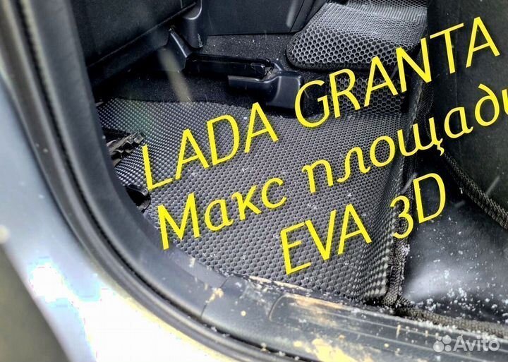 Коврики LADA granta eva 3D с бортами эва ева