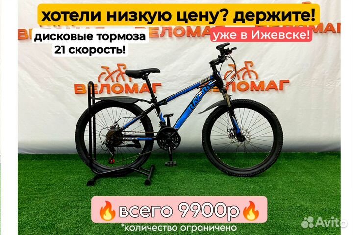 Велосипед на Литых Дисках Новый