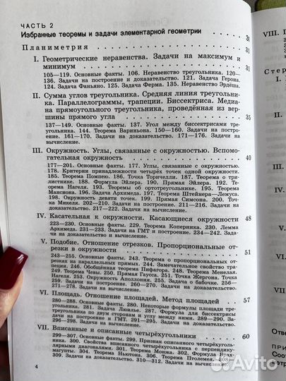 Учебник-Справочник К.Гордин по геометрии