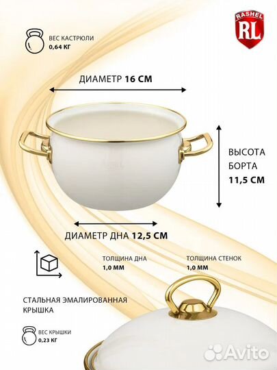 Кастрюля rashel premium R1616 2,2л