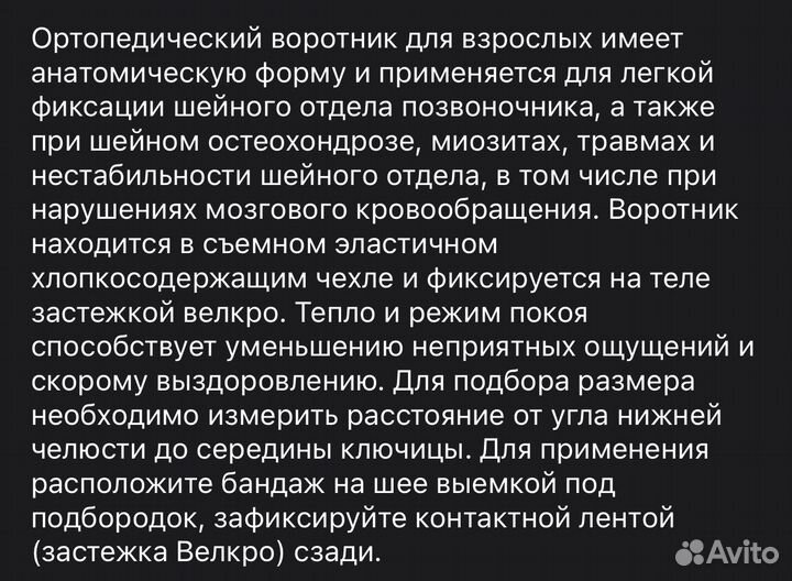 Бандаж шейный