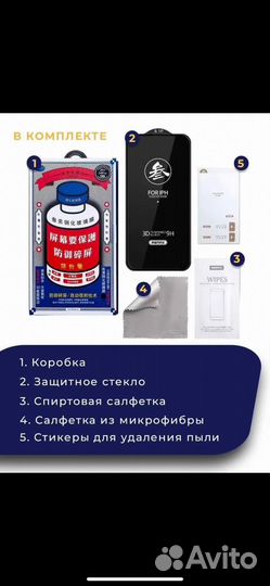 Защитное стекло iPhone 11 и xr