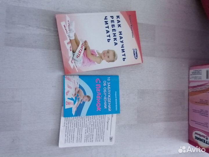 Продаю комплект Читаем с пеленок