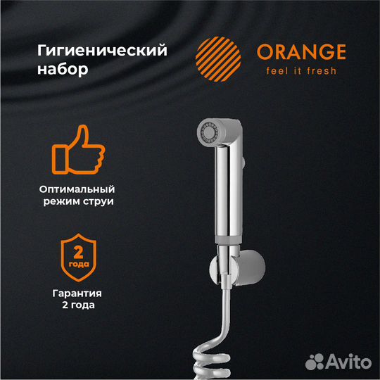 Гигиенический душ Orange HS011cr