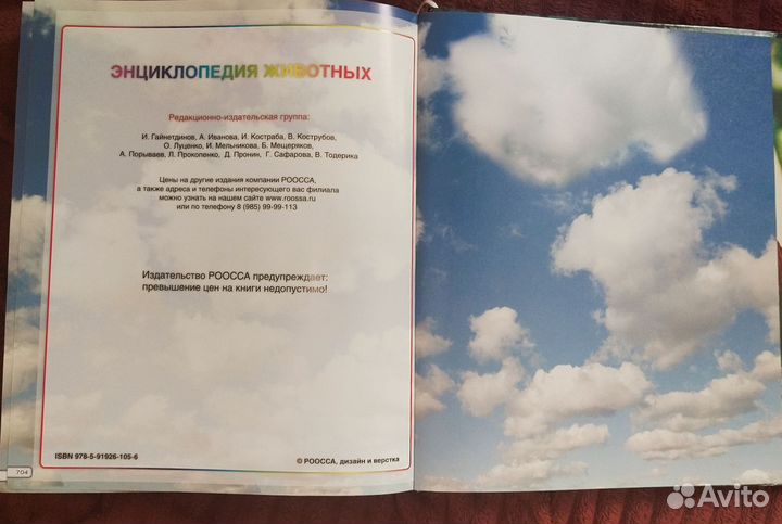 Энциклопедия животных