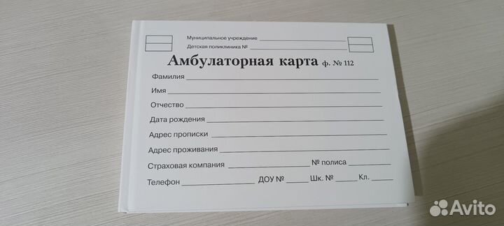 Амбулаторная карта по форме 112