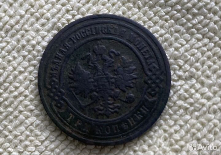 3 копейки 1894