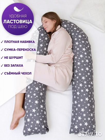 Подушка для беременных и кормящих